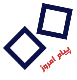 پیام امروز