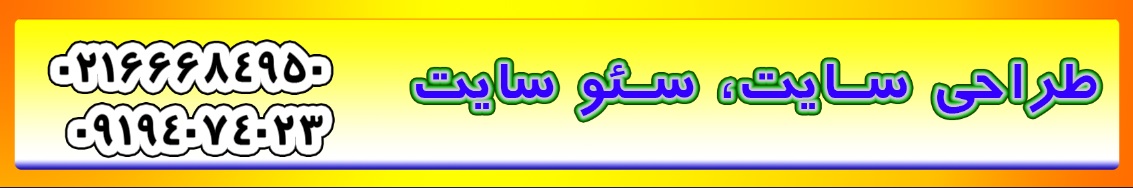طراحی و سئو سایت